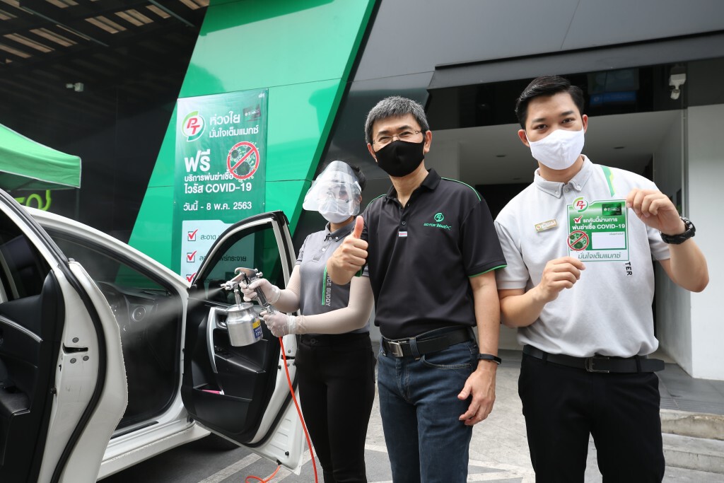 ปั๊ม PT บริการฉีดพ่นน้ำยาฆ่าเชื้อ 108 สาขา กรุงเทพฯ-ปริมณฑล