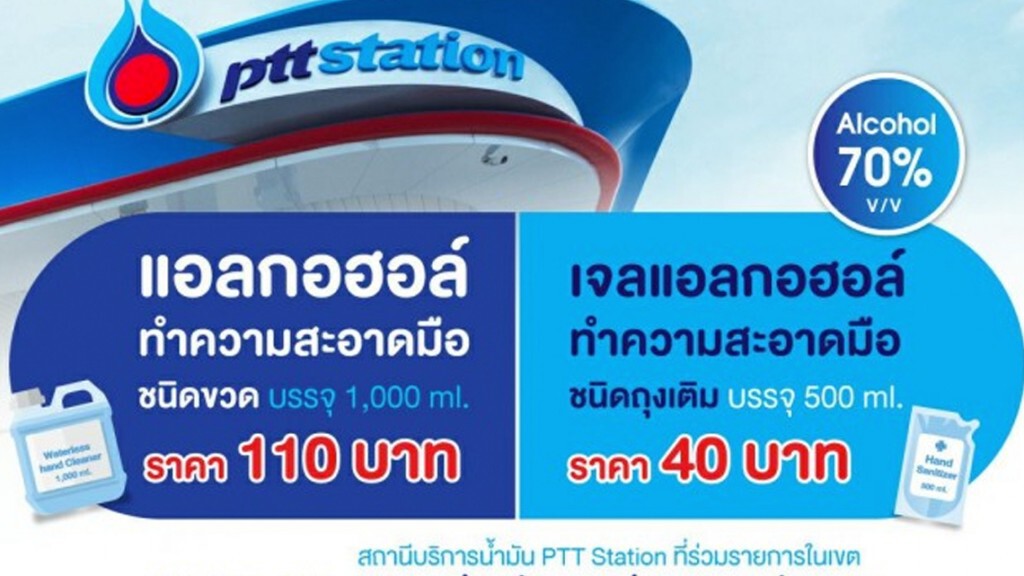 พีทีที สเตชั่น เปิดขายแอลกอฮอล์ทั่วประเทศ