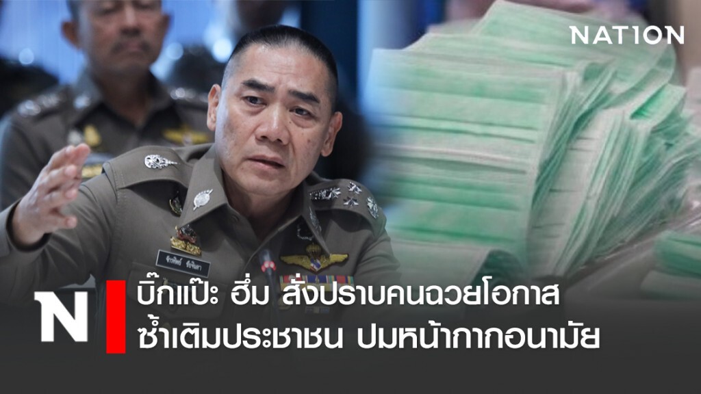ผบ.ตร. ออกหนังสือ แนวทางปฎิบัติการจับกุมคนทำผิดปมหน้ากากอนามัย