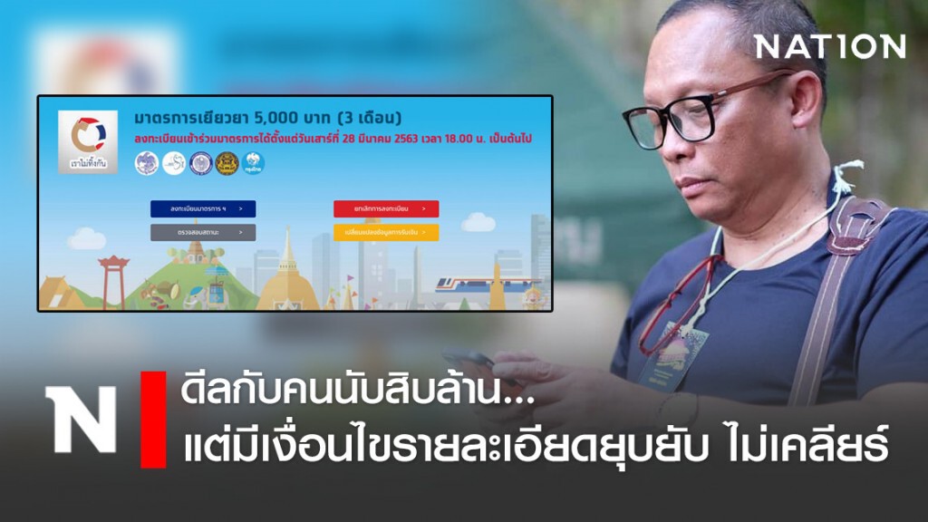 "ดี้ นิติพงษ์" โพสต์ เงินเยียวยา 5 พัน มีเงื่อนไขไม่เคลียร์