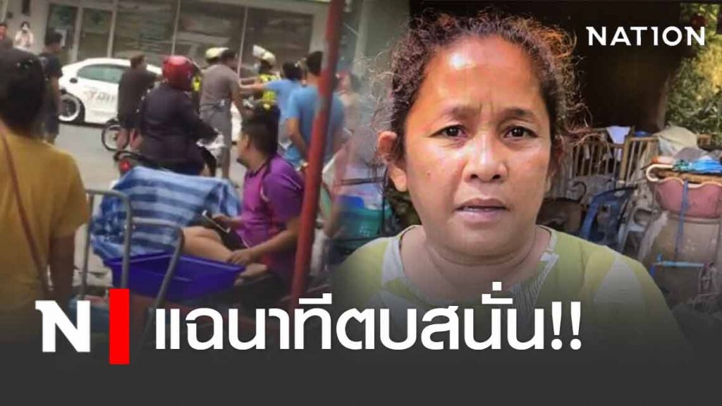 เปิดใจ! 'แม่ค้ากล้วยแขก' แฉนาทีตบสนั่น!! หน้าตลาดนครนายก