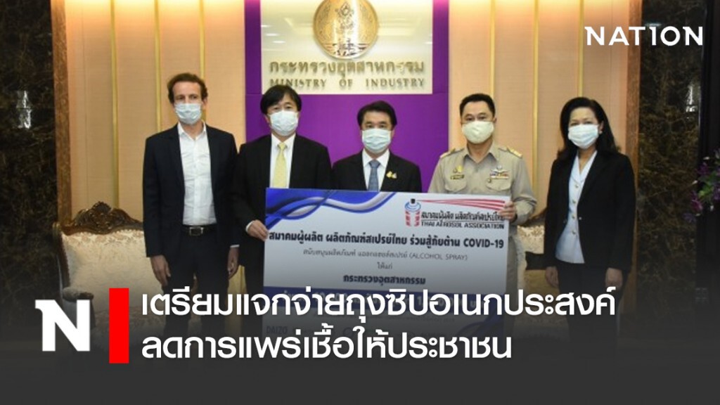 ก.อุต ฯ เตรียมแจกจ่ายถุงซิปอเนกประสงค์ลดการแพร่เชื้อให้ประชาชน