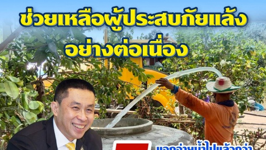ทางหลวงชนบท แจกจ่ายน้ำช่วยภัยแล้ง 7 ล้านลิตร