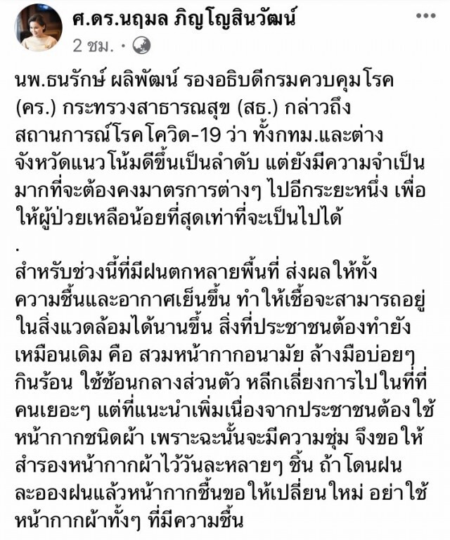 เตือน! ฝนตก-อากาศเย็น ทำเชื้อโควิดอยู่ได้นานขึ้น