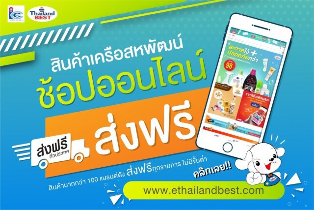 เครือสหพัฒน์ บุกตลาดช็อปออนไลน์รับวิกฤตโควิด-19