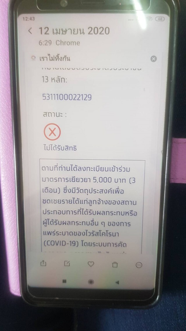 เจ้าของร้านนวด ช้ำใจ! ขอรับเยียวยา 5,000 ไม่อนุมัติ หลังถูกแจ้งเป็นอาชีพเกษตรกร