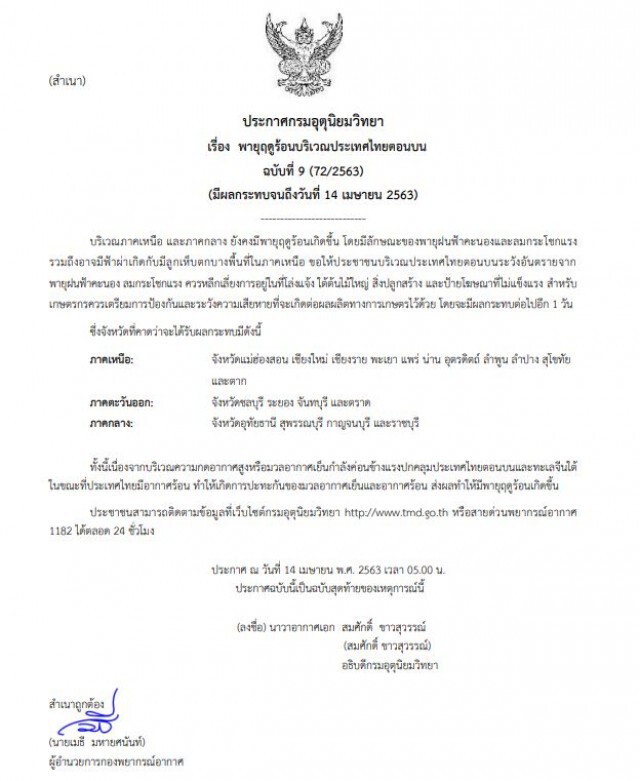 กรมอุตุ ประกาศเตือน! 19 จังหวัด เตรียมรับมือ "พายุฤดูร้อน"