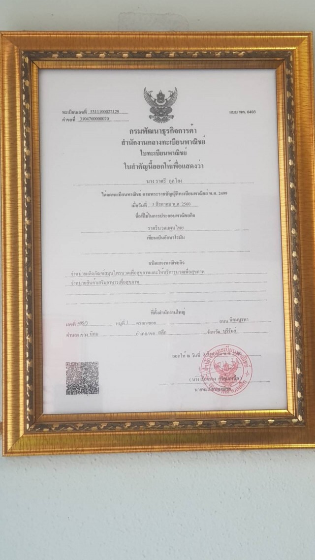 เจ้าของร้านนวด ช้ำใจ! ขอรับเยียวยา 5,000 ไม่อนุมัติ หลังถูกแจ้งเป็นอาชีพเกษตรกร