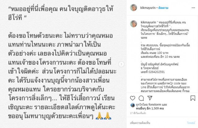 เกือบซวย! "กิ๊ก มยุริญ" เผยเข้าใจผิด ใช้ภาพปลอมรับบริจาค