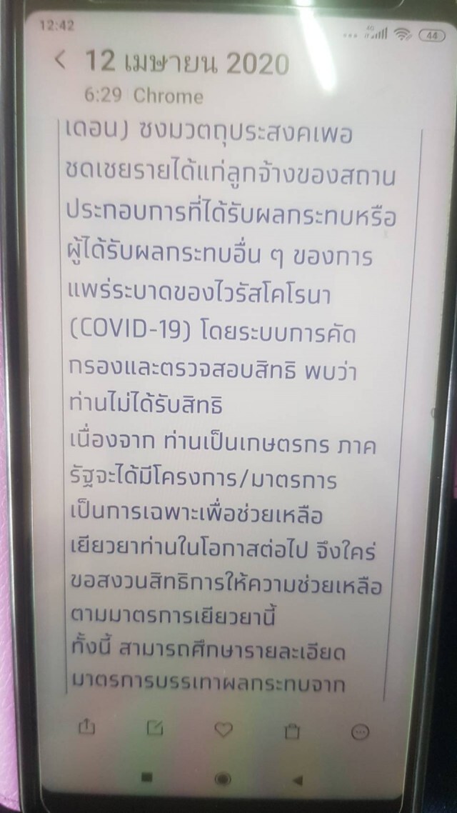 เจ้าของร้านนวด ช้ำใจ! ขอรับเยียวยา 5,000 ไม่อนุมัติ หลังถูกแจ้งเป็นอาชีพเกษตรกร