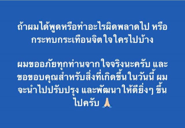 "ผู้กองเบนซ์" โพสต์ขอโทษแล้ว! หลังขึ้นอันดับ 1 เทรนด์ทวิตเตอร์ตั้งแต่เช้า