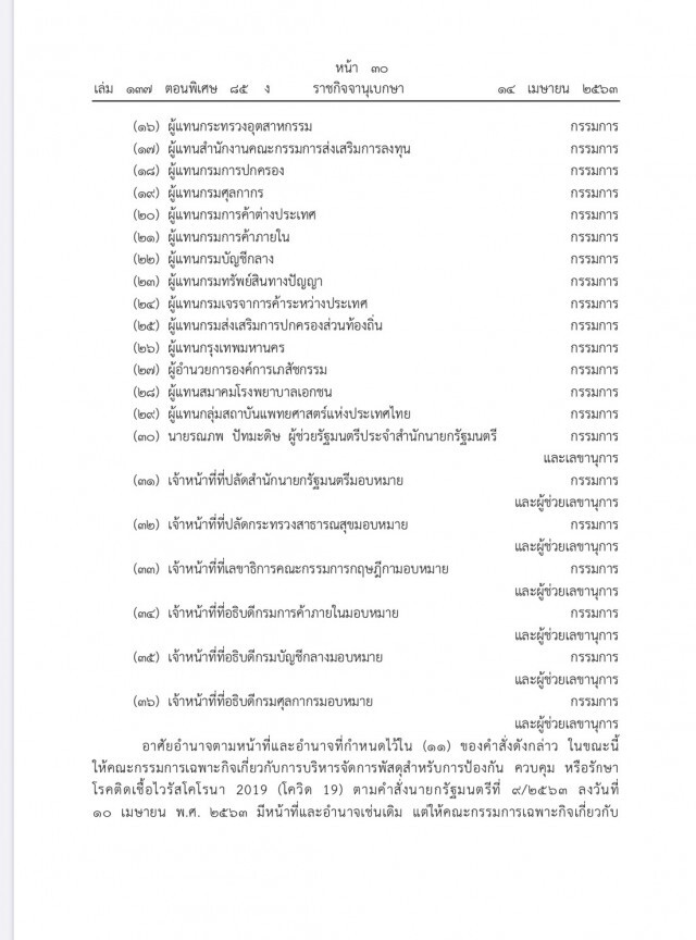 "บิ๊กตู่"แก้คำสั่ง ไม่มีเจตนายึดอำนาจกระทรวงสาธารณสุข