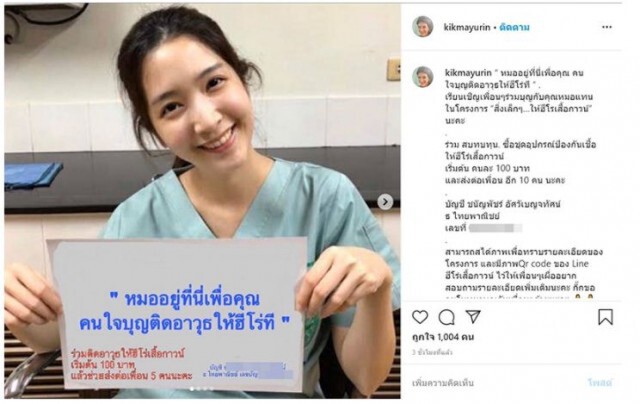 เกือบซวย! "กิ๊ก มยุริญ" เผยเข้าใจผิด ใช้ภาพปลอมรับบริจาค