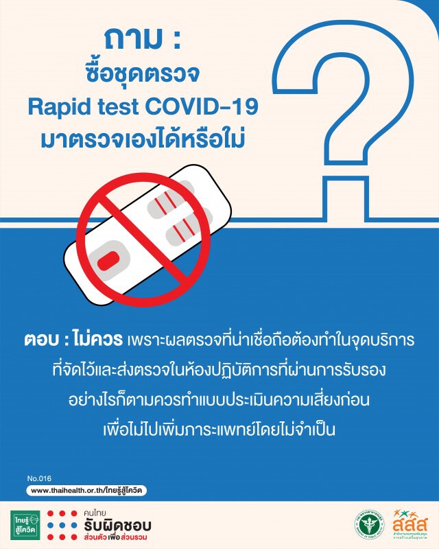 เปิดตัวสื่อ Q&A "โควิด-19 รู้ให้ชัวร์" ไขข้อสงสัยสร้างภูมิคุ้มกันคนไทย