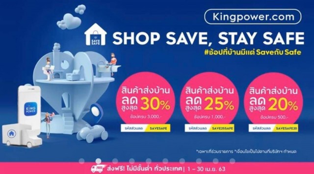 "คิง เพาเวอร์" ฝ่าวิกฤตโควิด-19 ชูกลยุทธ์ KING POWER TEAM POWER