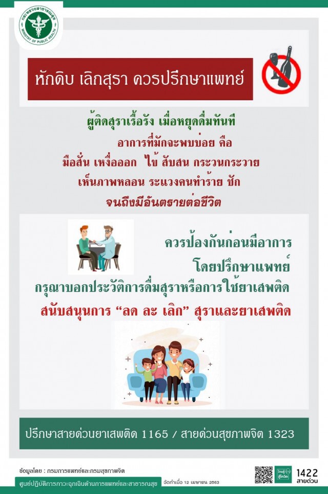 เตือนภัยนักดื่ม! หยุดดื่มกะทันหัน เสี่ยงอันตรายถึงชีวิต