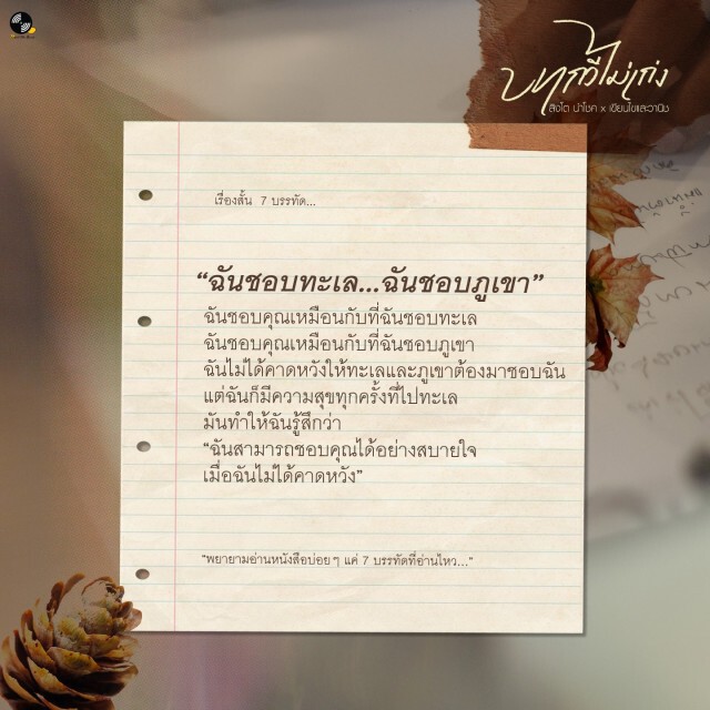 "สิงโต นำโชค" ปล่อยซิงเกิ้ลใหม่ "บทกวีไม่เก่ง" ฟีเจอริ่งกับ "เขียนไขและวานิช"