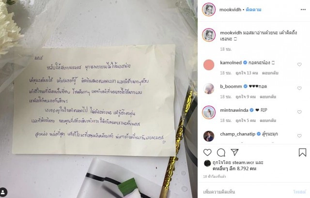 "มุก สิรินรัตน์" นักเเสดง "กรงกรรม" โพสต์อาลัยการจากไปของพี่ชาย