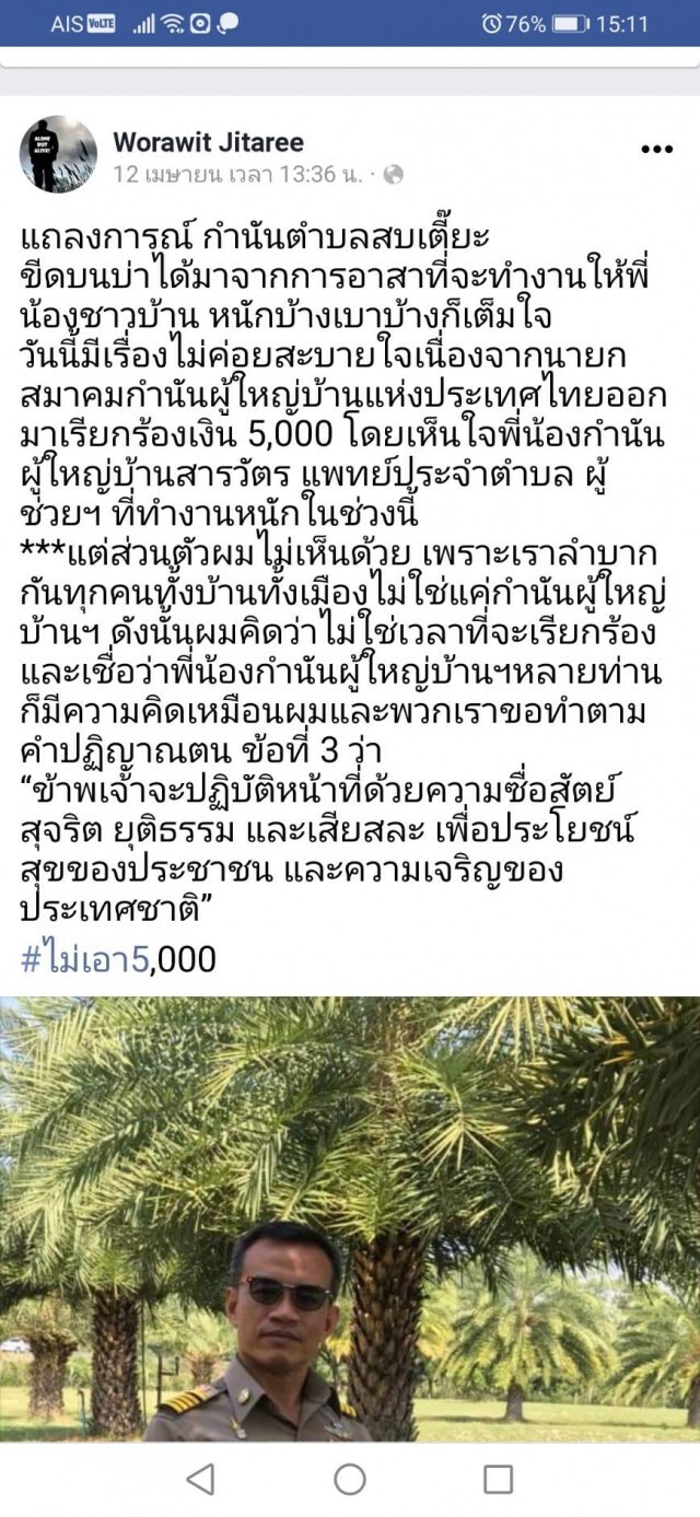 กำนันสบเตี๊ยะ แถลงไม่เห็นด้วยเพื่อนร่วมอาชีพขอเงิน 5,000