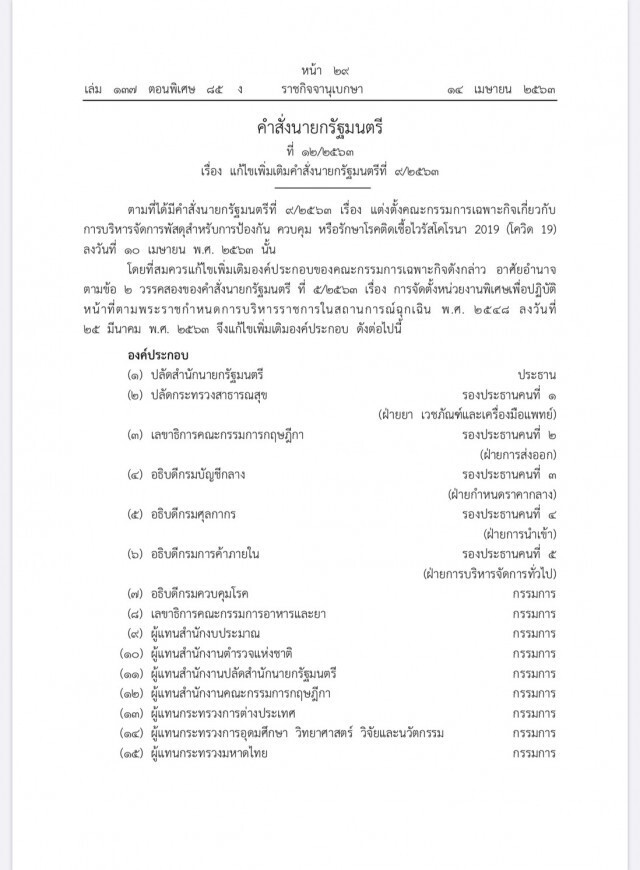 "บิ๊กตู่"แก้คำสั่ง ไม่มีเจตนายึดอำนาจกระทรวงสาธารณสุข