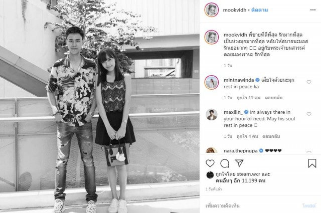 "มุก สิรินรัตน์" นักเเสดง "กรงกรรม" โพสต์อาลัยการจากไปของพี่ชาย