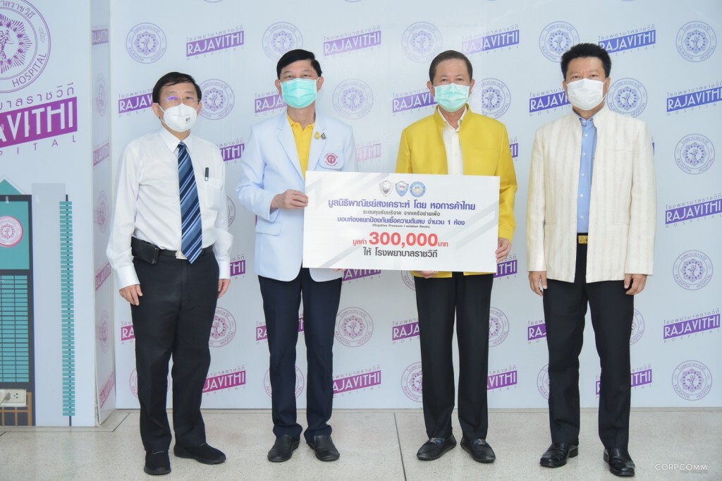 มูลนิธิพาณิชย์สงเคราะห์ชวนบริจาคช่วยบุคลากรการแพทย์