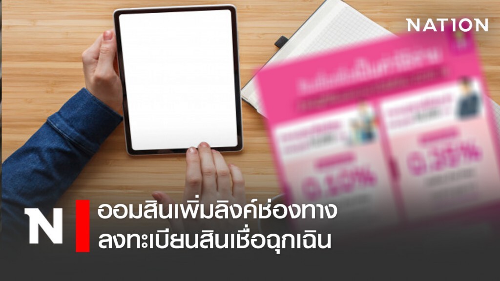 ออมสินเพิ่มลิงค์ช่องทางตรงลงทะเบียนสินเชื่อฉุกเฉิน ออมสินเพิ่มลิงค์ช่องทางตรงลงทะเบียนสินเชื่อฉุกเฉิน