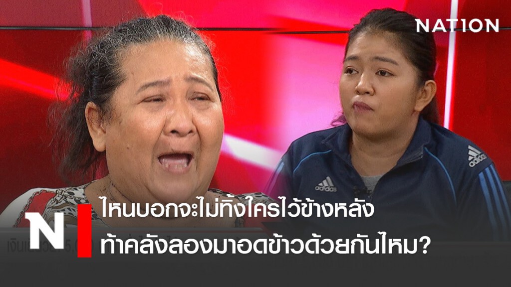 ป้าบุกกระทรวงการคลังร่ำไห้ ถูกตัดสิทธิ์เงินเยียวยา 5 พัน หลานกำลังจะอดตาย