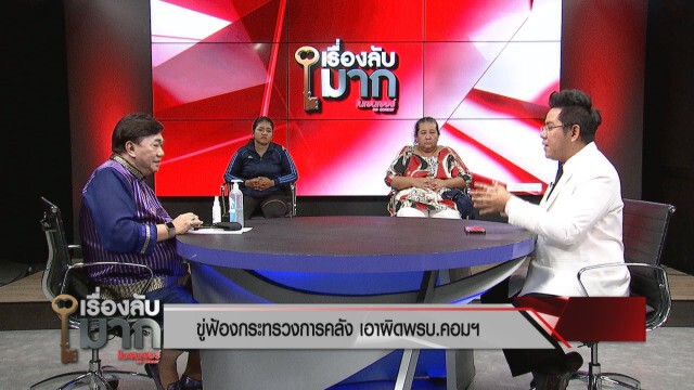 ป้าบุกกระทรวงการคลังร่ำไห้ ถูกตัดสิทธิ์เงินเยียวยา 5 พัน หลานกำลังจะอดตาย