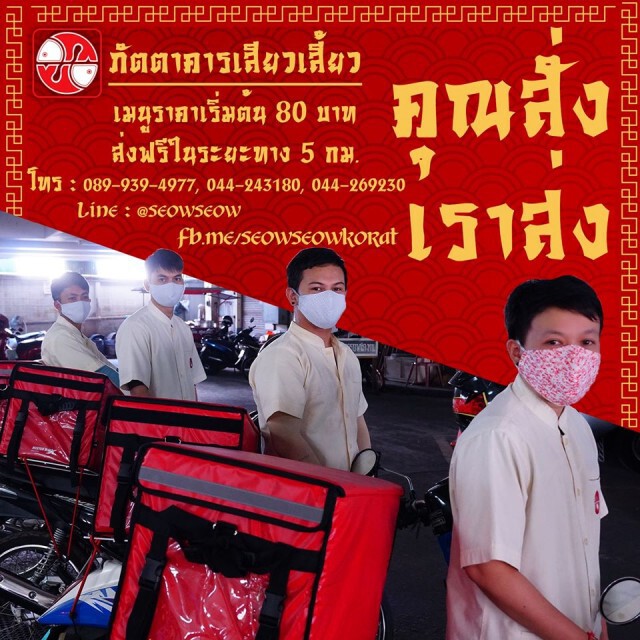 ภัตตาคารดังโคราช เปิดสายด่วน200เมนูรสเลิศ เริ่มต้น80ส่งฟรี!!