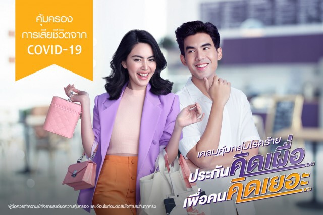 เตรียมพร้อมในสิ่งที่ไม่คาดคิด เพิ่มความอุ่นใจในช่วงเวลาที่ไม่คาดฝัน