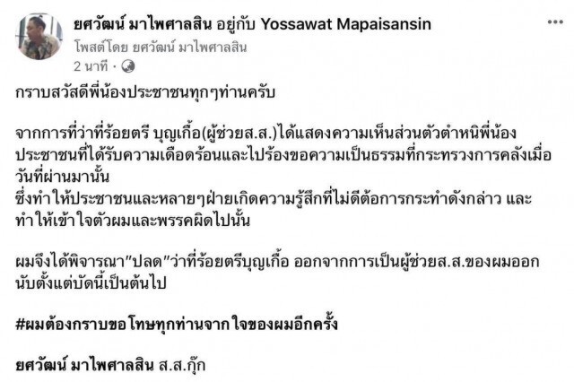 ไล่แล้ว! ภูมิใจไทยขับผู้ช่วยพ้นตำแหน่งหลังโพสต์วิจารณ์ปชช.