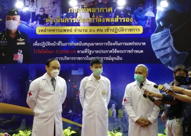 ทอ. เรียกกำลังสำรองเหล่าแพทย์ ช่วยงานโควิด-19