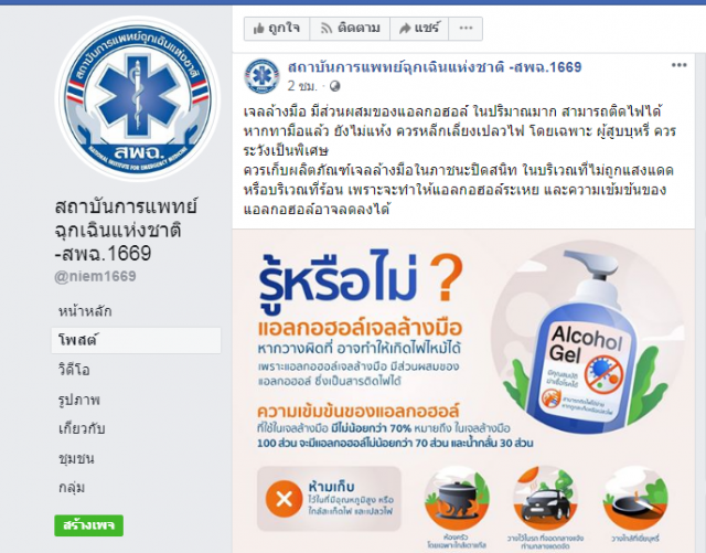 แนะวิธีใช้ "เจลล้างมือ" ให้ปลอดภัย ฆ่า"โควิด"ได้ผลดี!!