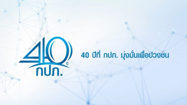 ‘กปภ.’ เปิดลงทะเบียน ‘คืนเงินประกันใช้น้ำ’