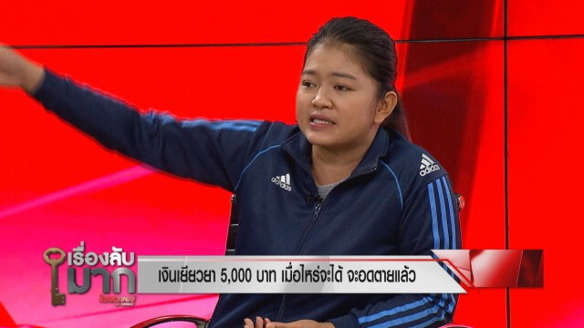 ป้าบุกกระทรวงการคลังร่ำไห้ ถูกตัดสิทธิ์เงินเยียวยา 5 พัน หลานกำลังจะอดตาย
