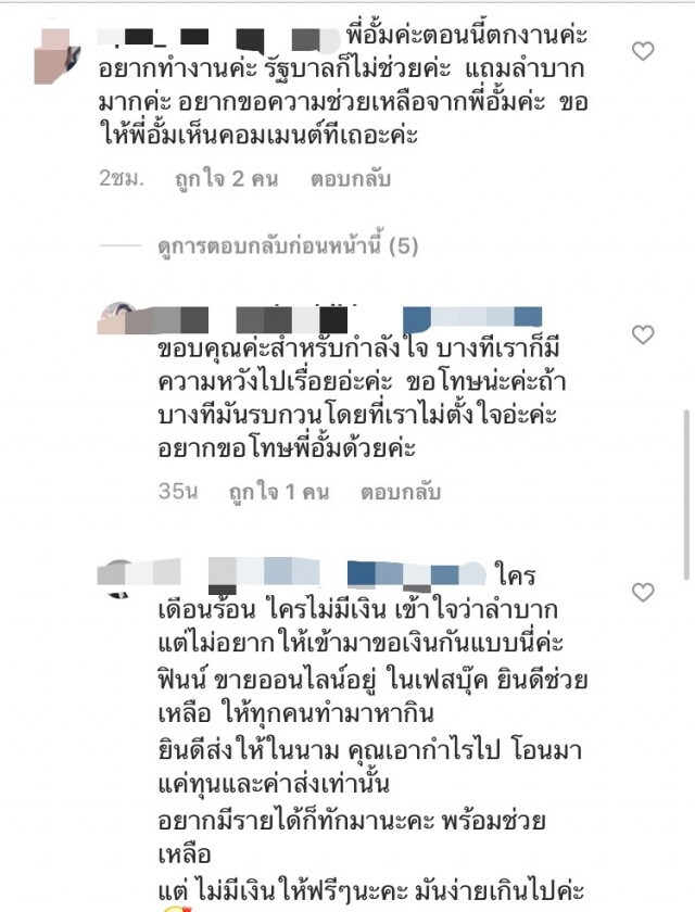ส่อแววดราม่า หลัง "อั้ม พัชราภา" ช่วยเหลือชาวเน็ต ขอข้าวสาร