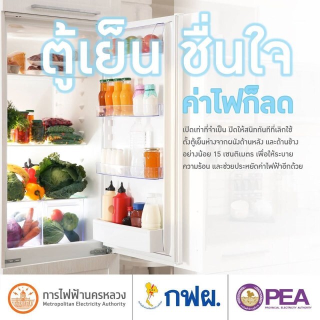 3 การไฟฟ้าแนะ! วิธีประหยัดไฟช่วง Work from Home