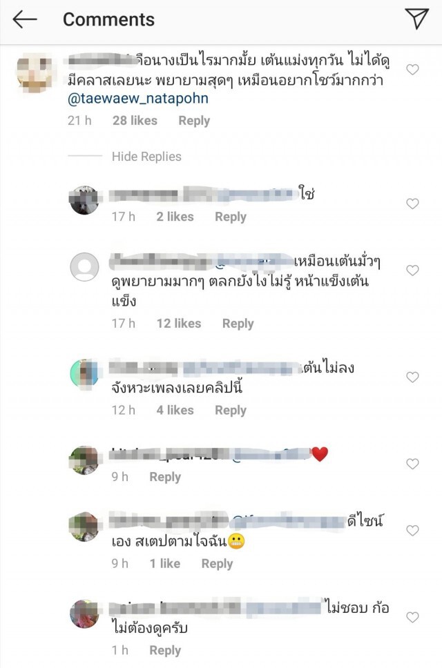 โซเชียลรุมถล่ม "แต้ว" หลังอัพคลิปเต้น