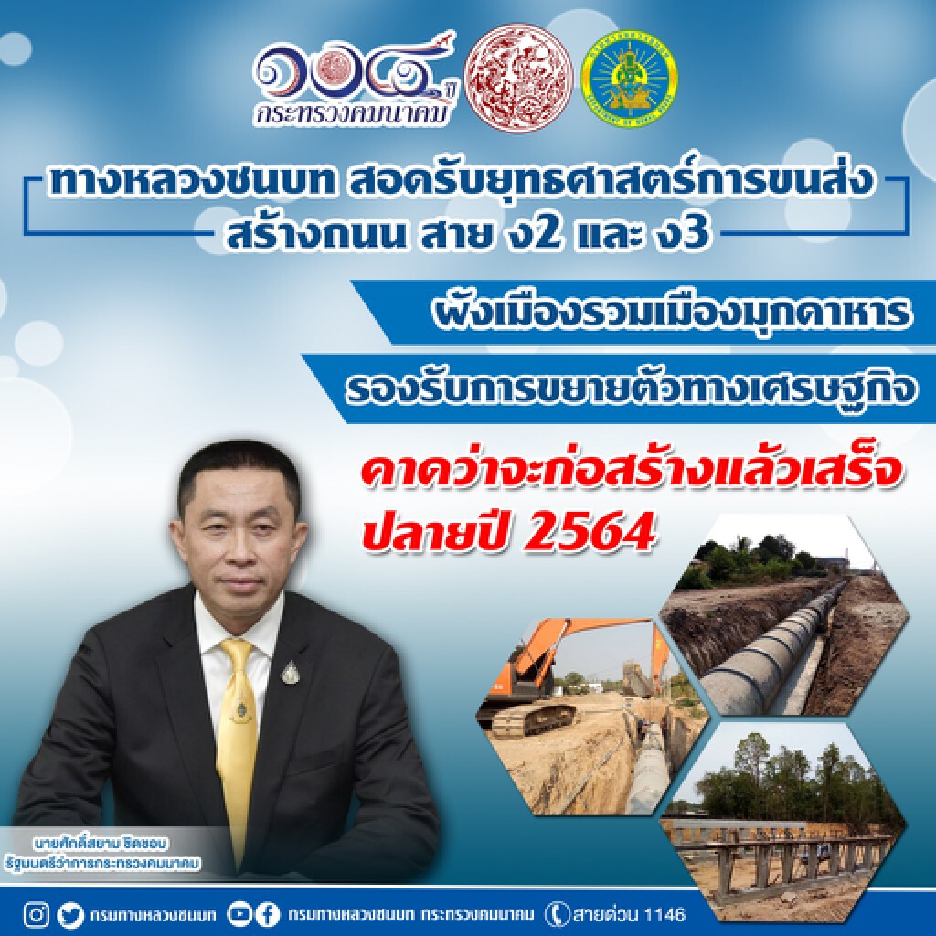 ทช.ขยายถนนผังเมืองมุกดาหาร 7.5 กม.แก้จราจร