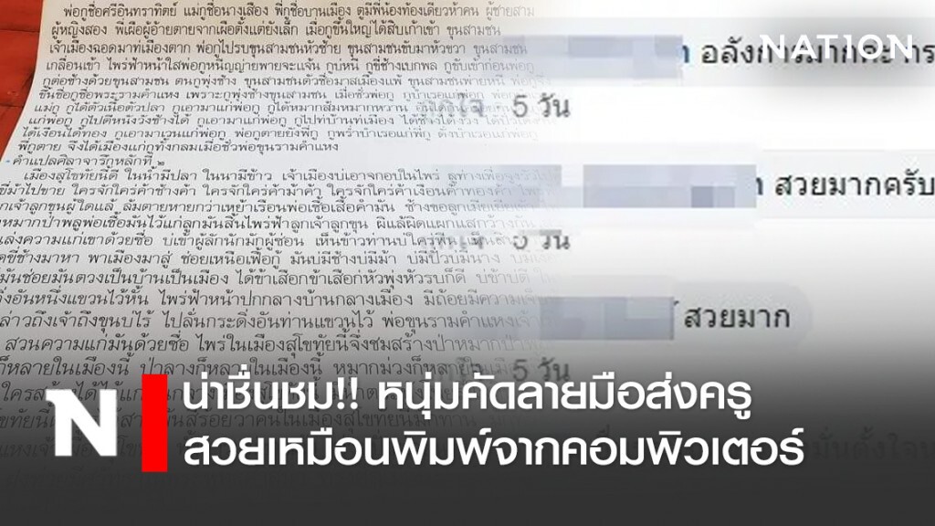 น่าชื่นชม!! หนุ่มคัดลายมือส่งครู สวยเหมือนพิมพ์จากคอมพิวเตอร์ น่าชื่นชม!! หนุ่มคัดลายมือส่งครู สวยเหมือนพิมพ์จากคอมพิวเตอร์