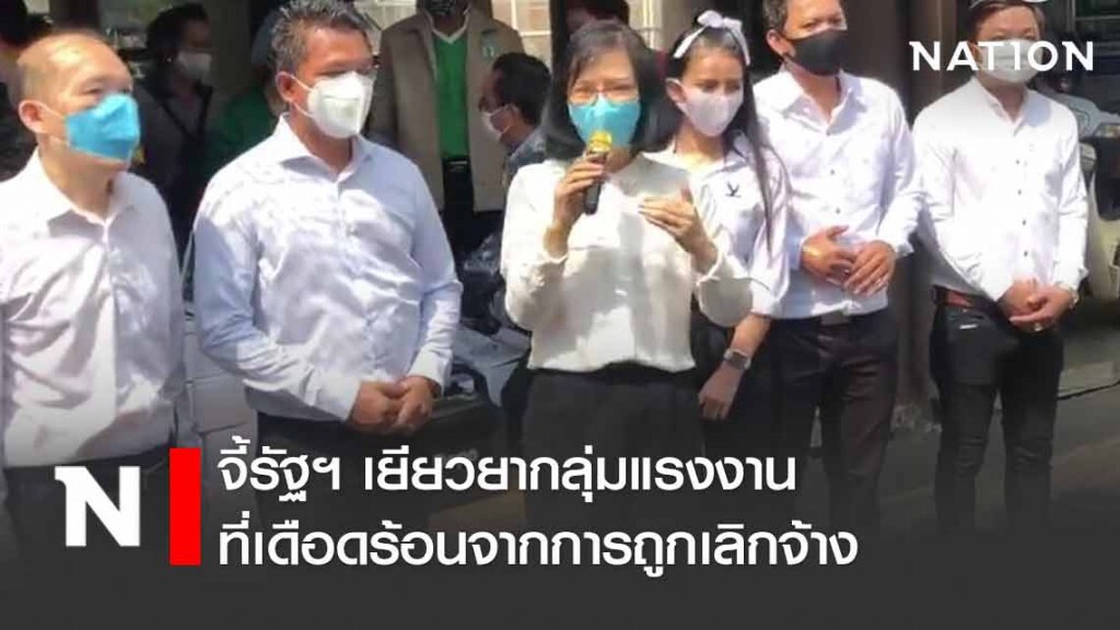 "ลดาวัลลิ์" จี้รัฐฯเยียวยากลุ่มแรงงานรับผลกระทบโควิด-19 ด่วน!! "ลดาวัลลิ์" จี้รัฐฯเยียวยากลุ่มแรงงานรับผลกระทบโควิด-19 ด่วน!!