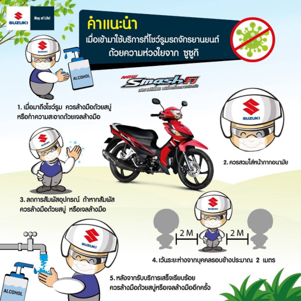 ซูซูกิ ห่วงใยชาว 2 ล้อ "ทำอย่างไรเมื่อต้องเข้ารับบริการที่ศูนย์บริการ" ให้ห่างไกลจาก โควิด -19 ซูซูกิ ห่วงใยชาว 2 ล้อ "ทำอย่างไรเมื่อต้องเข้ารับบริการที่ศูนย์บริการ" ให้ห่างไกลจาก โควิด -19