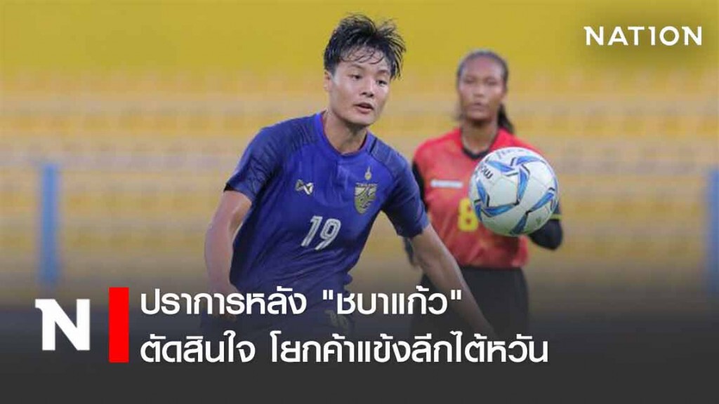 "พิสมัย" โยกค้าแข้งลีกไต้หวัน "พิสมัย" โยกค้าแข้งลีกไต้หวัน