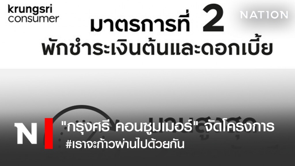 first choice ช่วยเหลือคนไทย พักชำระเงินต้นและดอกเบี้ย นานสูงสุด 2 รอบบัญชีแบบอัตโนมัติ