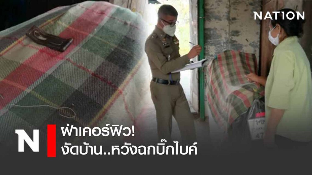 ฝ่าเคอร์ฟิว! งัดบ้านหวังฉกบิ๊กไบค์ โชคดีเจ้าของได้ยินเสียงก่อน