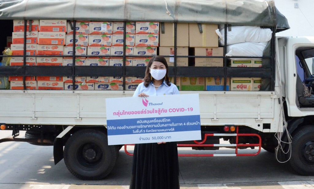 กลุ่มไทยออยล์ ร่วมใจสู้ภัยโควิด-19 สนับสนุนเครื่องบริโภคให้กับหน่วยงานรักษาความมั่นคงชายแดนใต้ กลุ่มไทยออยล์ ร่วมใจสู้ภัยโควิด-19 สนับสนุนเครื่องบริโภคให้กับหน่วยงานรักษาความมั่นคงชายแดนใต้