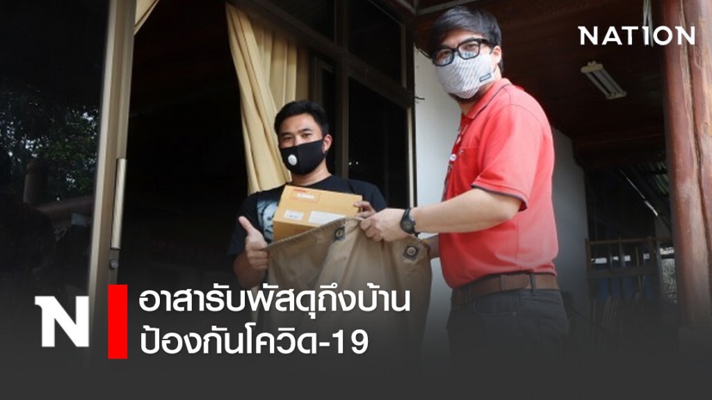 ไปรษณีย์พะเยา อาสารับพัสดุถึงบ้าน ป้องกันโควิด-19