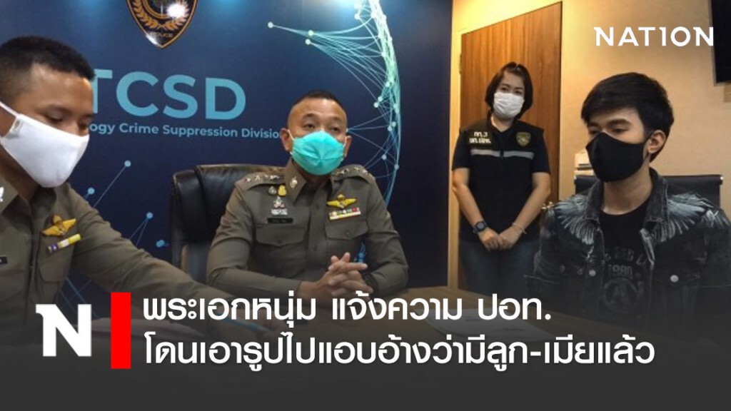 พระเอกหนุ่ม แจ้งความ ปอท. ถูกแฟนคลับแอบอ้างว่ามีลูก-เมียแล้ว พระเอกหนุ่ม แจ้งความ ปอท. ถูกแฟนคลับแอบอ้างว่ามีลูก-เมียแล้ว