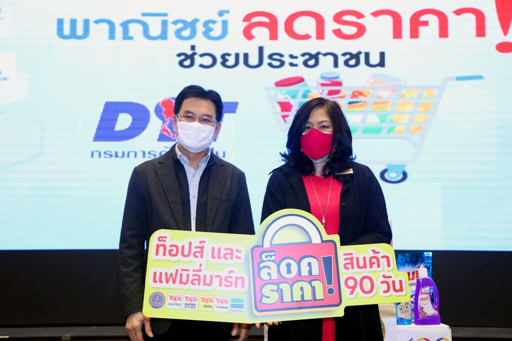 เซ็นทรัล ฟู้ด รีเทล ล็อคราคาสินค้า 90 วัน กว่า 26,000 รายการ เซ็นทรัล ฟู้ด รีเทล ล็อคราคาสินค้า 90 วัน กว่า 26,000 รายการ